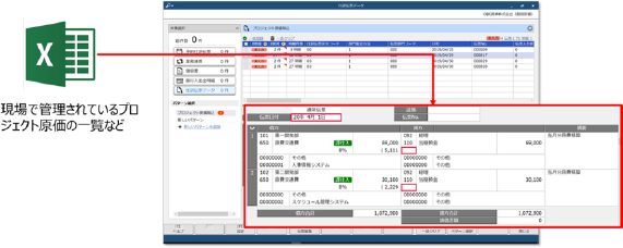 個別原価管理の入力 配賦作業を自動化し プロジェクト収支の把握を格段に速くする 勘定奉行クラウド 個別原価管理編 4月27日発売