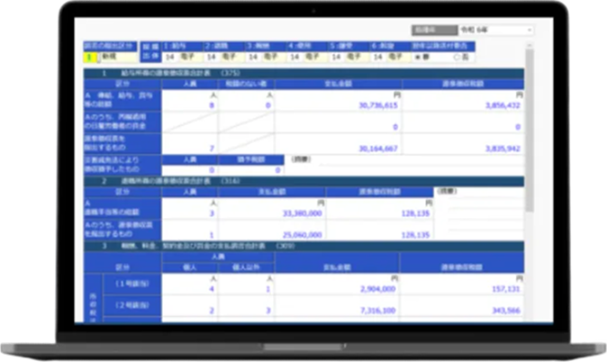 法定調書作成・電子申告