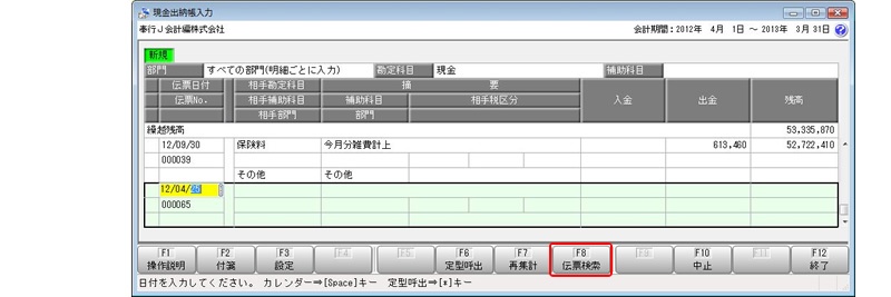 登録済の取引をコピーして入力する｜早わかり操作集＆動画ビデオ｜小