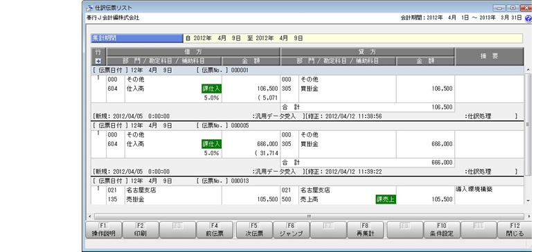 登録した取引（伝票）のリストを印刷する｜早わかり操作集＆動画