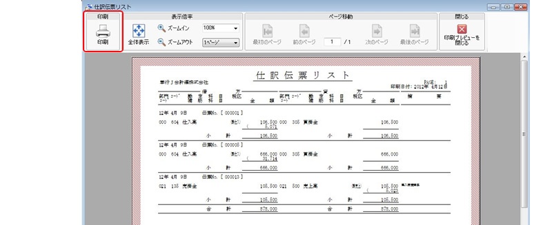 奉行用　単票仕訳伝票　3382　OBC7行　700組　オービックビジネスコンサルタント - 4