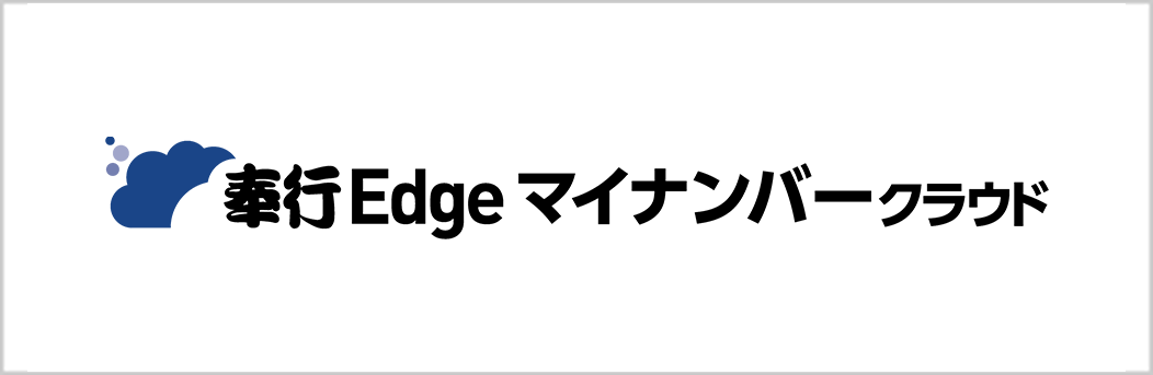 マイナンバークラウド