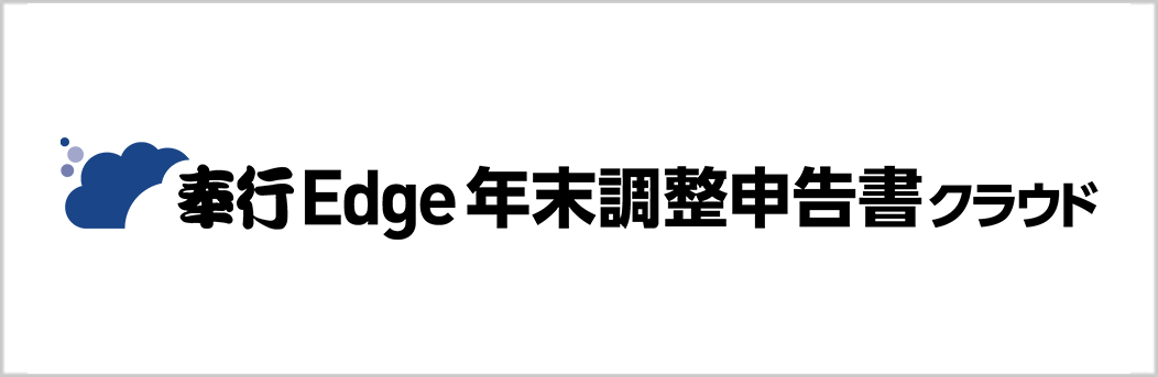 年末調整申告書クラウド