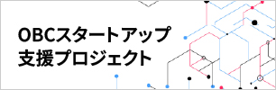 スタートアップ企業向け