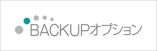 BACKUPオプション