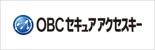 OBCセキュアアクセスキー