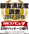顧客満足度調査2017-2018