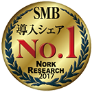 SMB導入シェアNo.1
