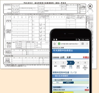 年末調整申告サービス