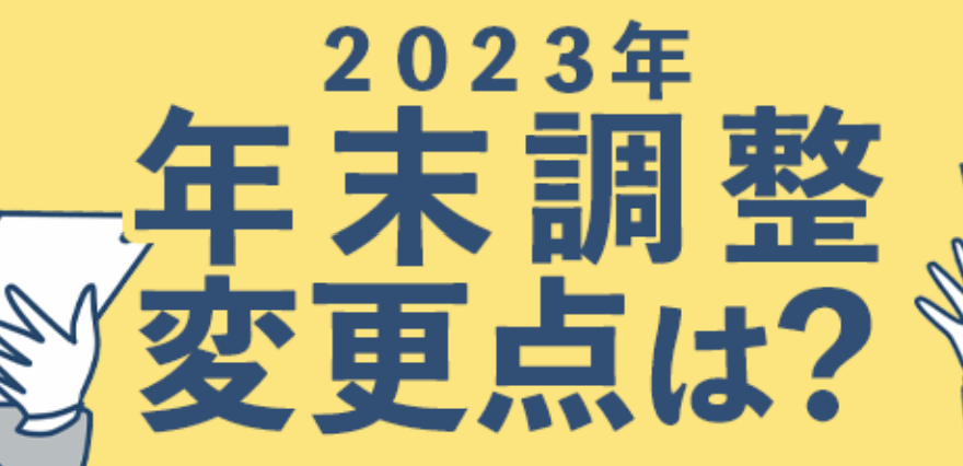 令和5年　改正ポイント