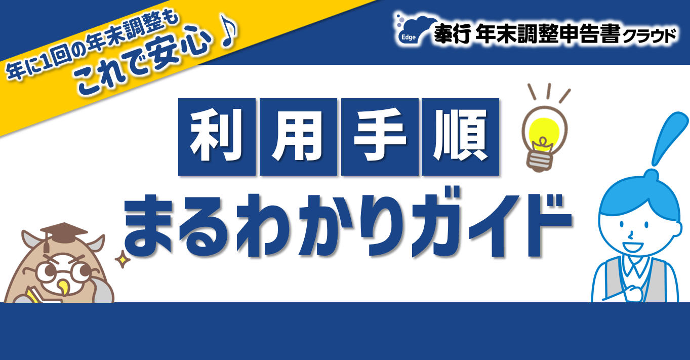 【年末調整申告書クラウド】年末調整申告書クラウド導入手順2