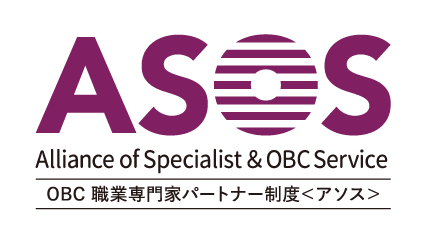 ASOS OBC 職業専門家パートナー制度