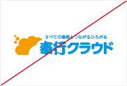 禁則事項例5