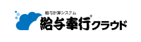 ロゴ:給与奉行クラウド