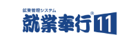 就業奉行11
