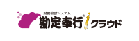 ロゴ:勘定奉行クラウド
