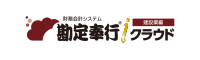 ロゴ:勘定奉行クラウド 建設業編