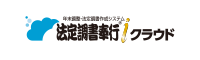 ロゴ:法定調書奉行クラウド