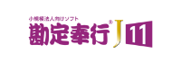 勘定奉行J11