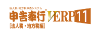 申告奉行VERP 11 法人税・地方税編