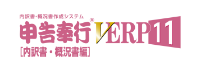 申告奉行VERP 11 内訳書・概況書編