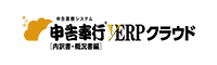 ロゴ:申告奉行 V ERP クラウド 内訳書・概況書編