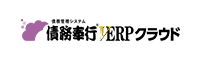 ロゴ:債務奉行 V ERP クラウド