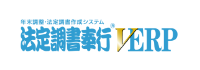 法定調書奉行 V ERP