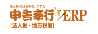 申告奉行 V ERP 法人税・地方税編