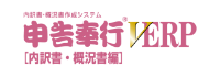 申告奉行 V ERP 内訳書・概況書編