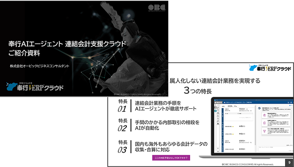 ご紹介資料 無料ダウンロードイメージ