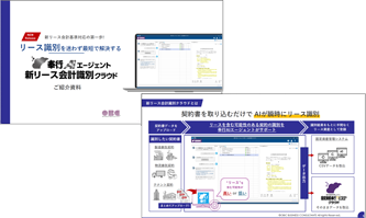 ご紹介資料 無料ダウンロードイメージ