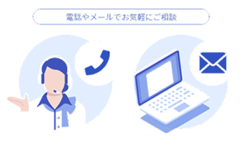 導入のご相談イメージ