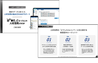 ご紹介資料 無料ダウンロードイメージ