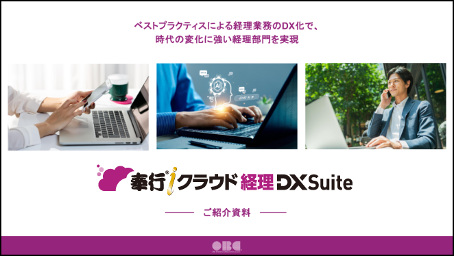 ご紹介資料 無料ダウンロードイメージ