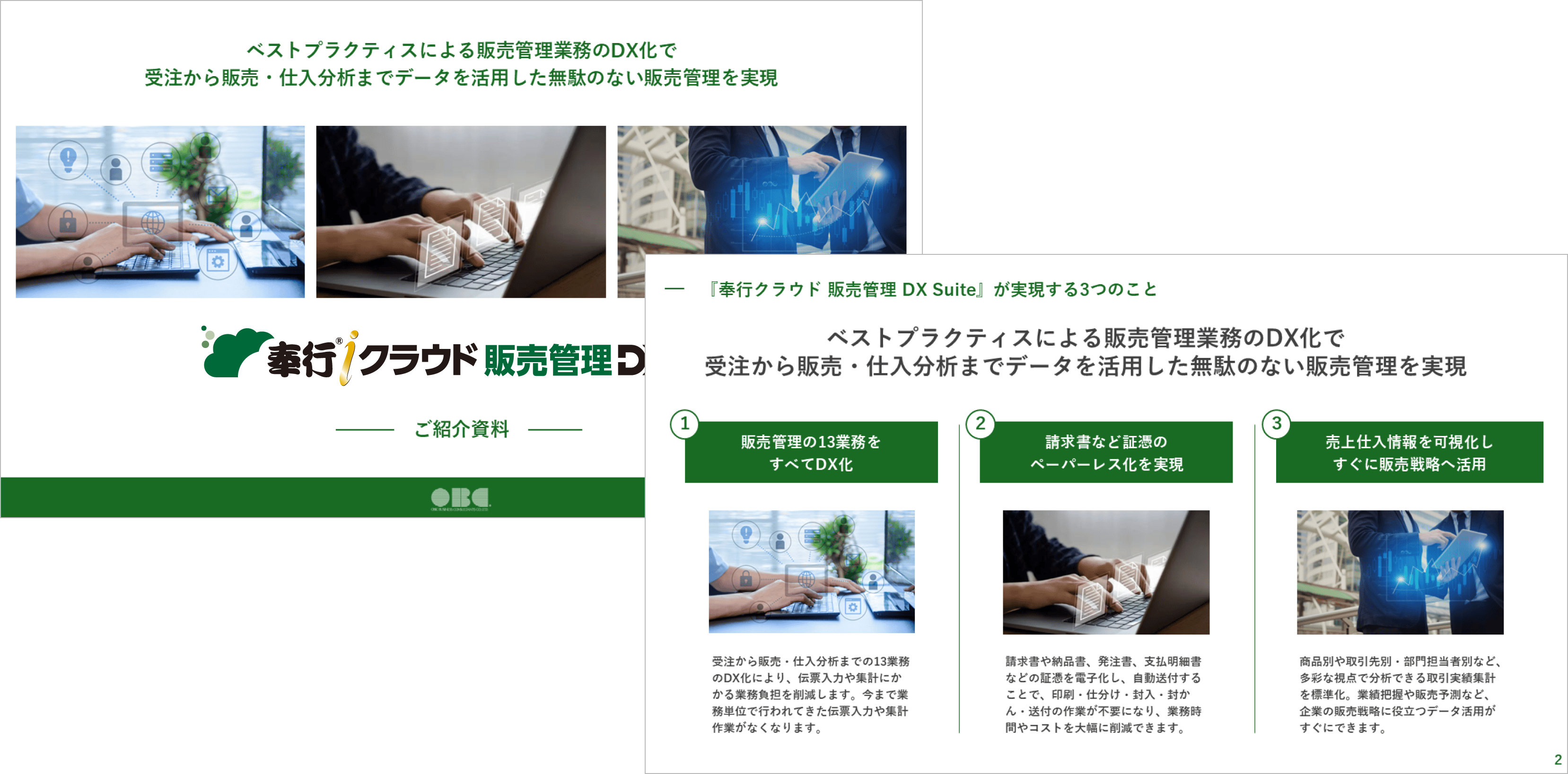 奉行ｉクラウド 販売管理 DX Suiteイメージ