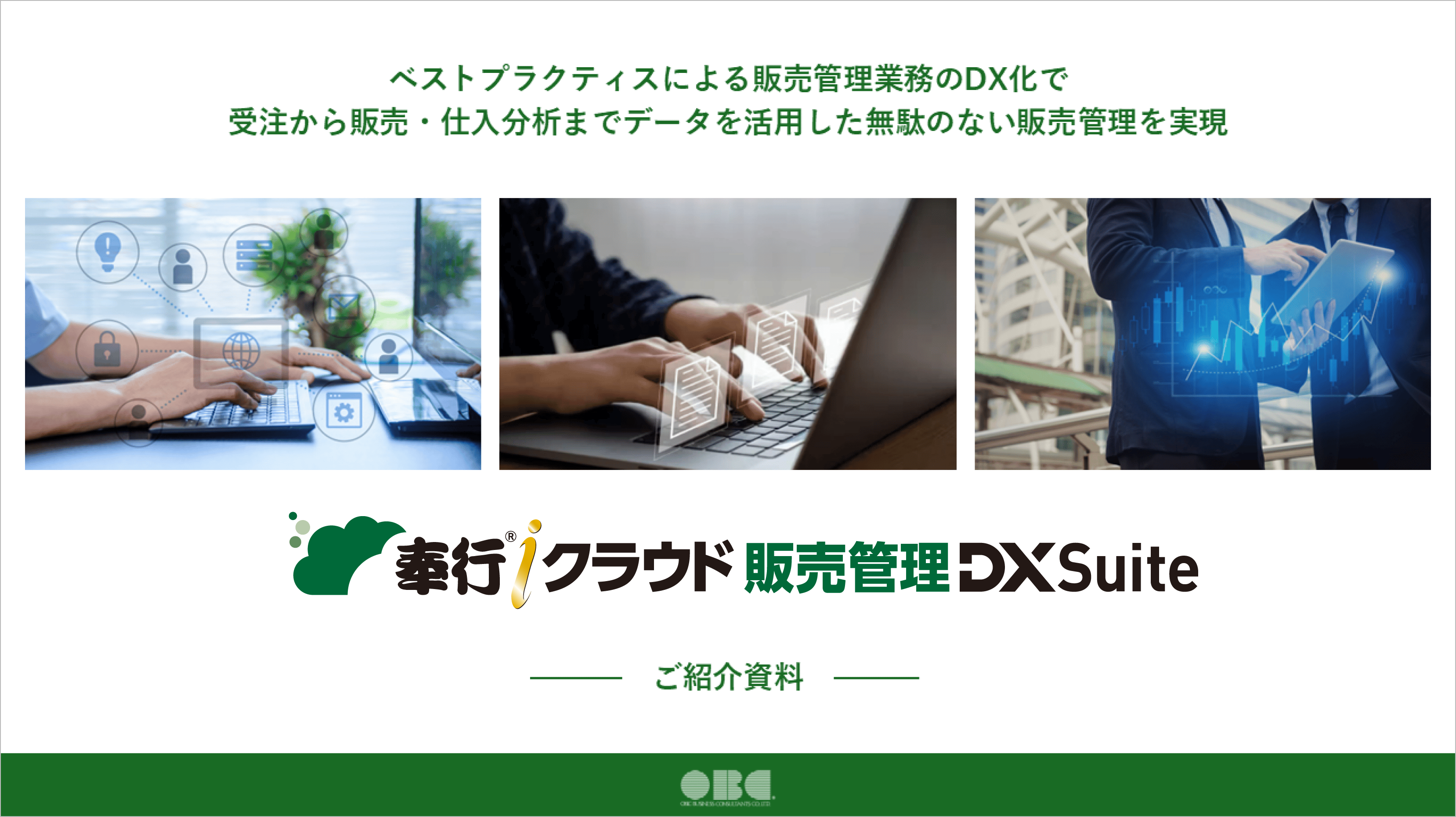 ご紹介資料 無料ダウンロードイメージ