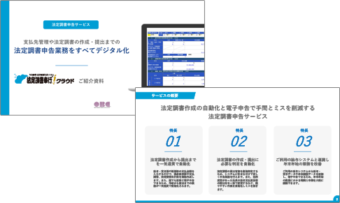 法定調書奉行ｉクラウドイメージ