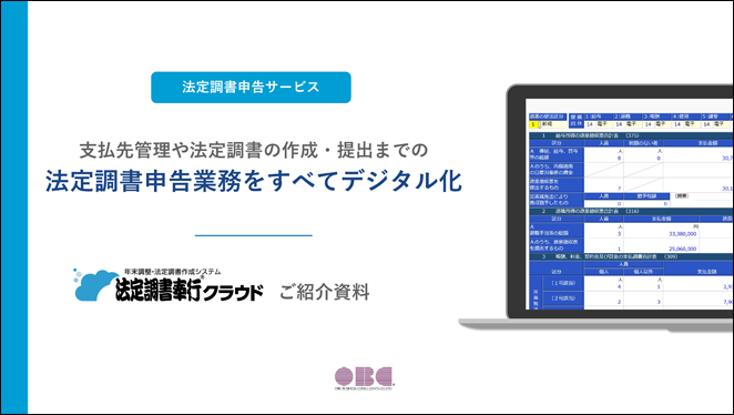 ご紹介資料 無料ダウンロードイメージ