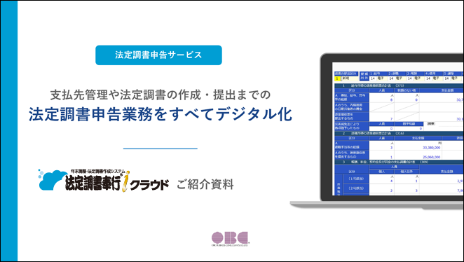 ご紹介資料 無料ダウンロードイメージ