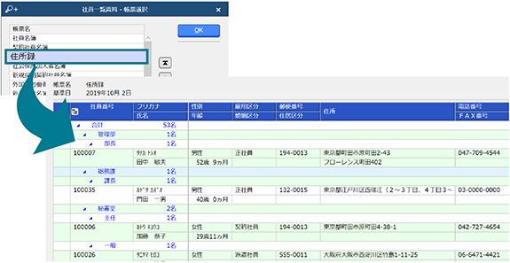 住所録・社員名簿の作成