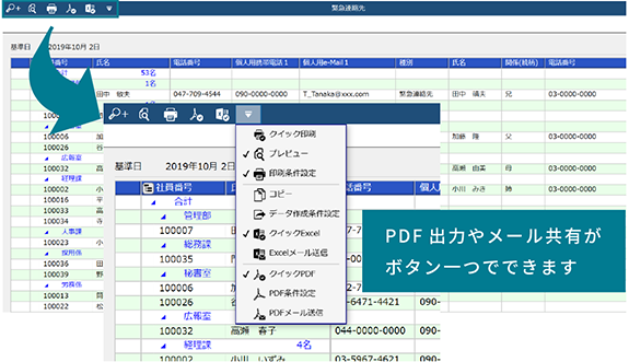 緊急連絡先一覧の作成・配信