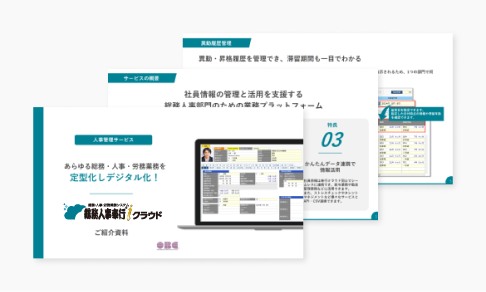 総務人事奉行ｉクラウドイメージ