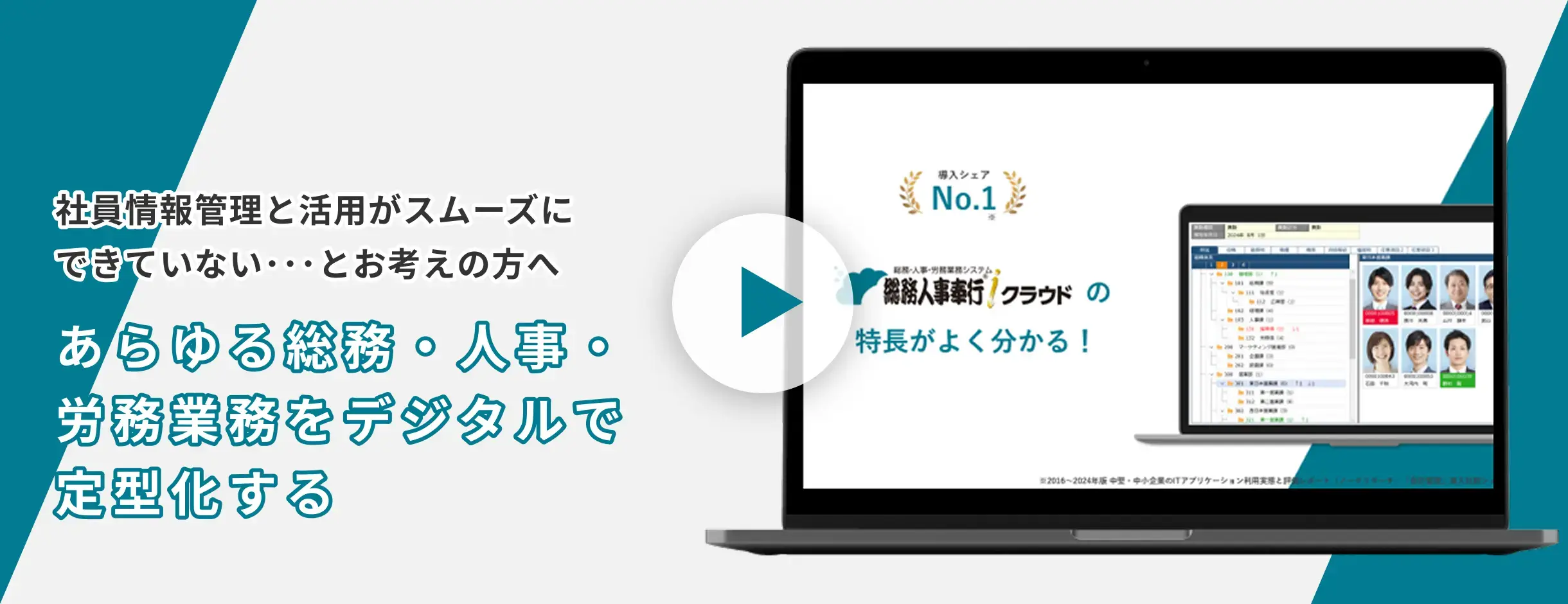 あらゆる総務・人事・労務業務をデジタルで定型化する