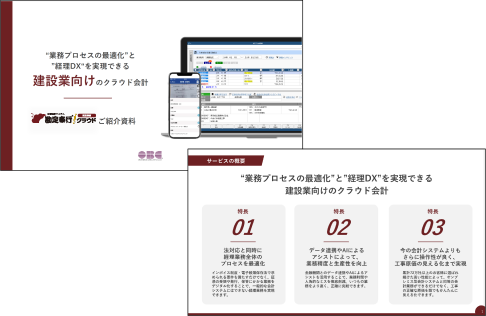 勘定奉行ｉクラウド[建設業編]イメージ