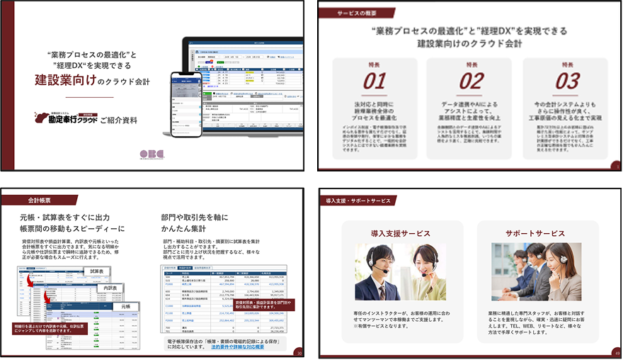 奉行ｉクラウド資料イメージ