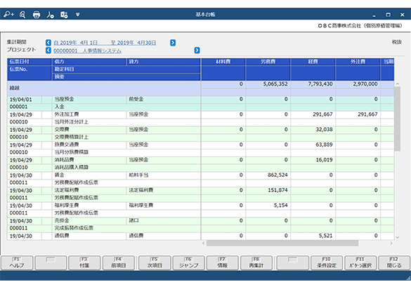 プロジェクト別の個別原価計算を自動化