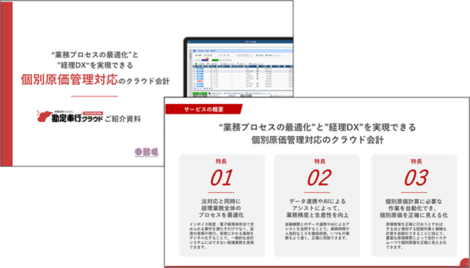 ご紹介資料 無料ダウンロードイメージ