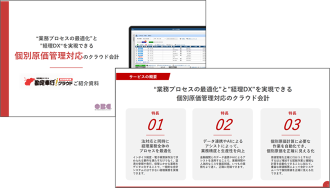 ご紹介資料 無料ダウンロードイメージ