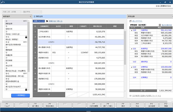 勘定科目内訳明細書を手間なく作成